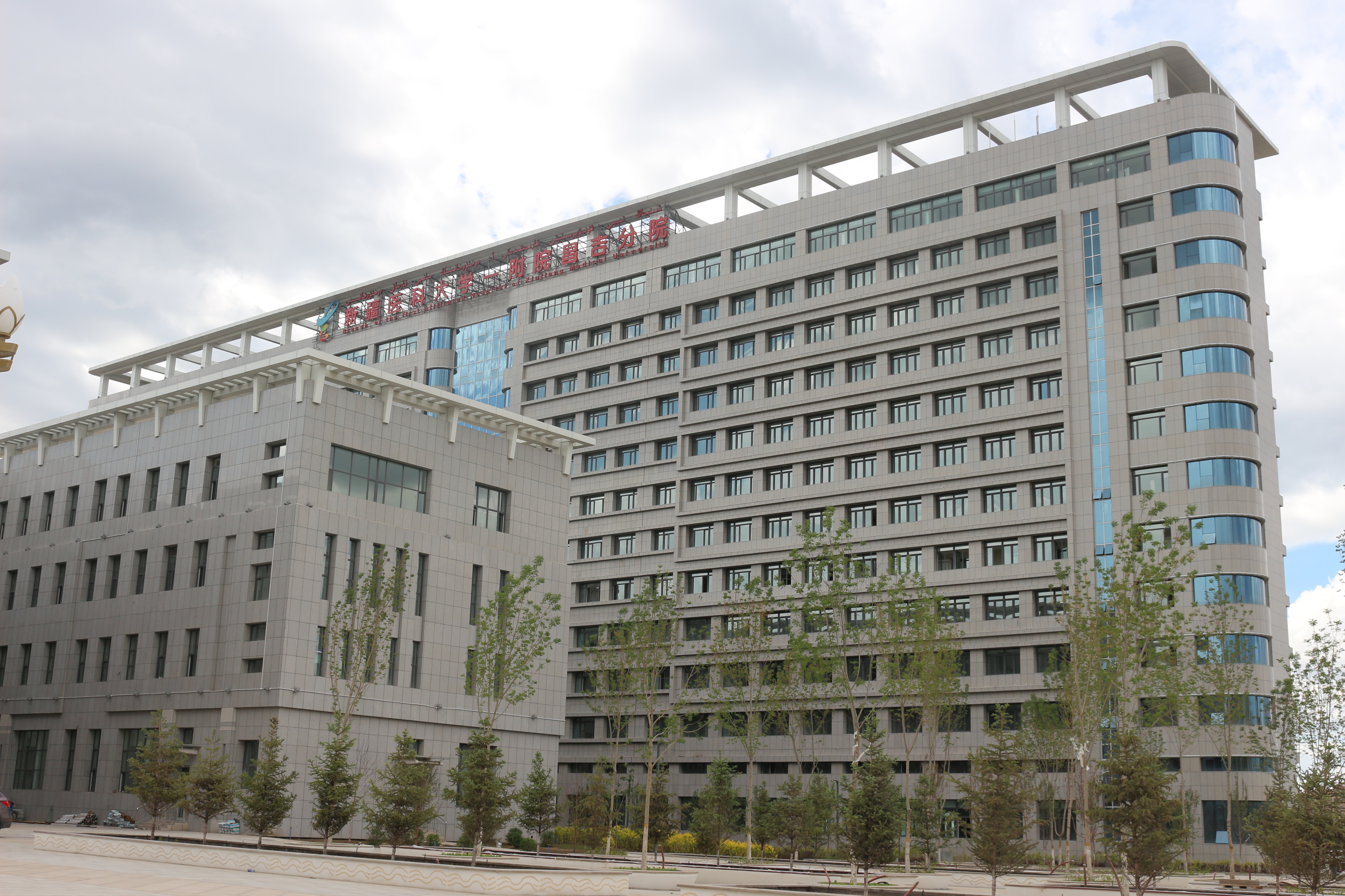 新疆医科大学一附院昌吉分院5.JPG