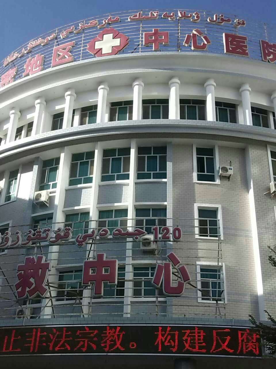 哈密地区中心医院