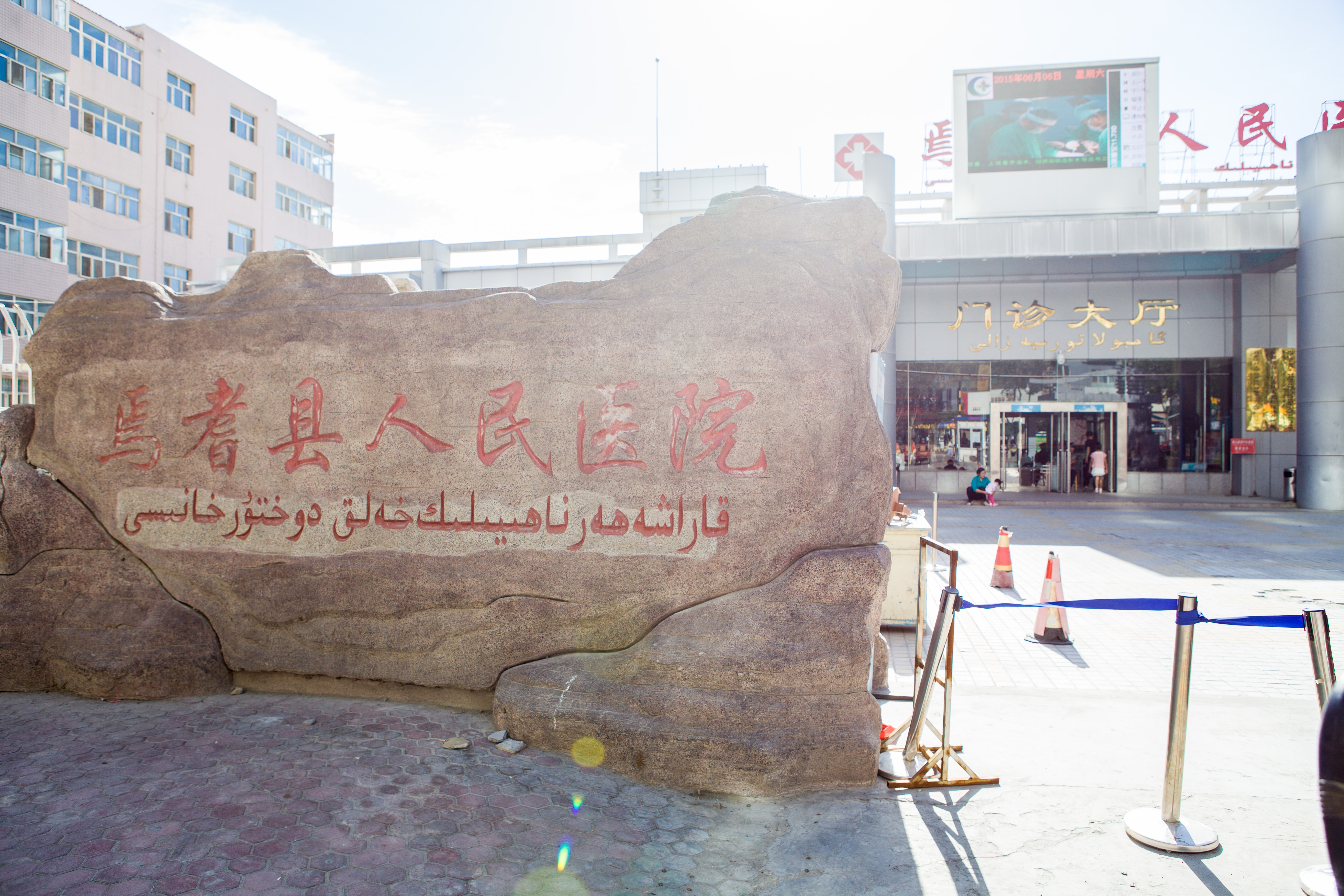 焉耆县人民医院4