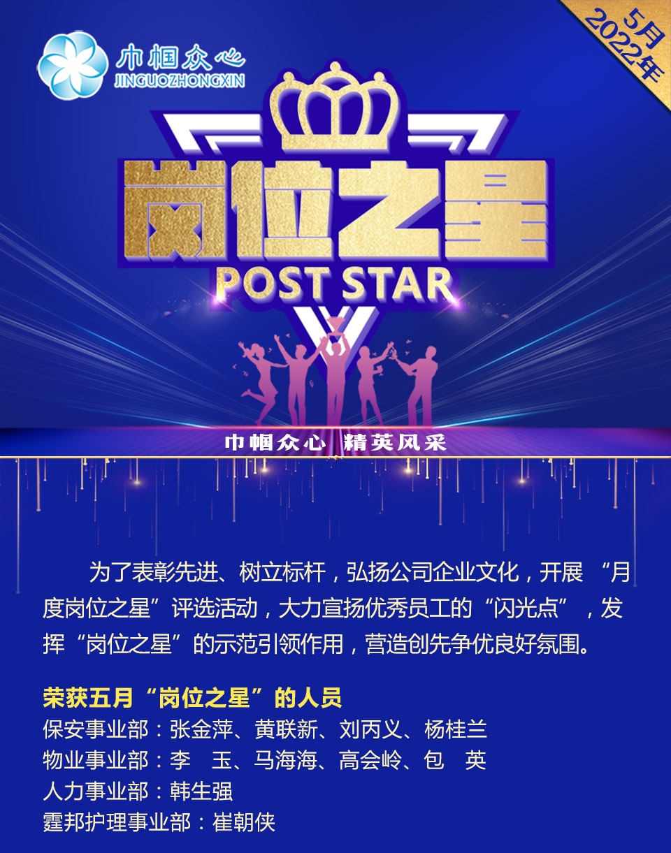 岗位之星5月_01