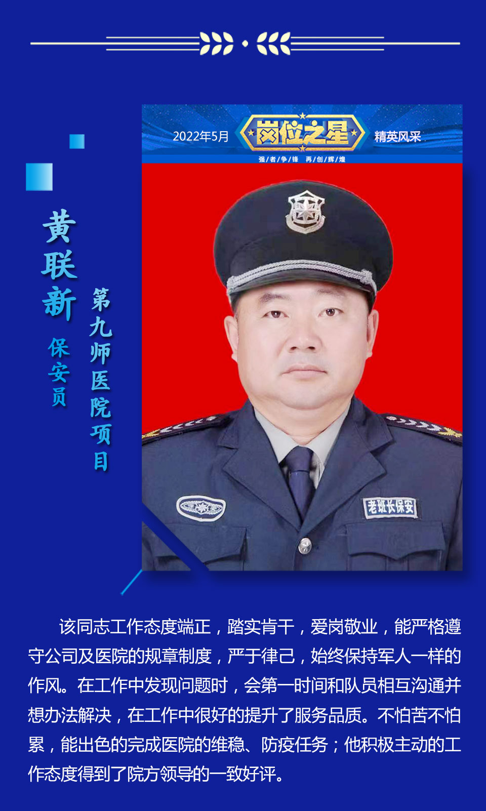 岗位之星5月_04