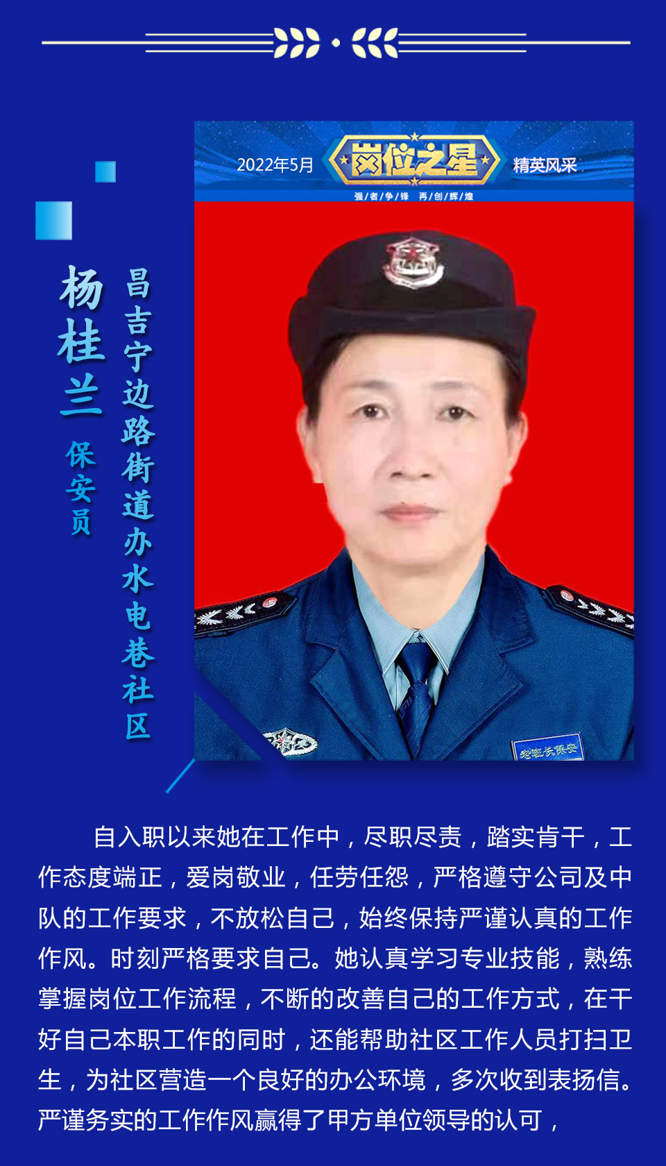 岗位之星5月_06