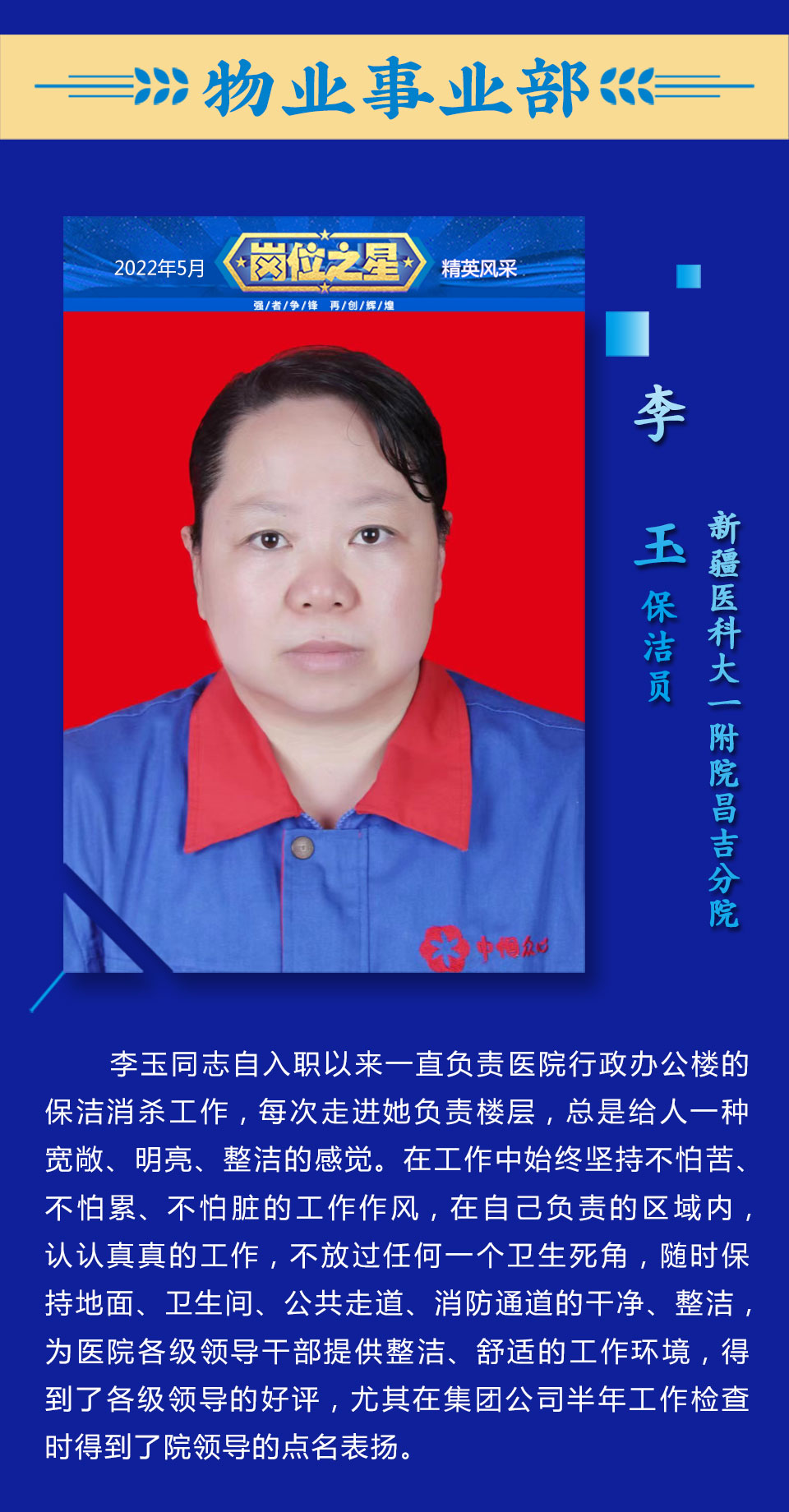 岗位之星5月_07