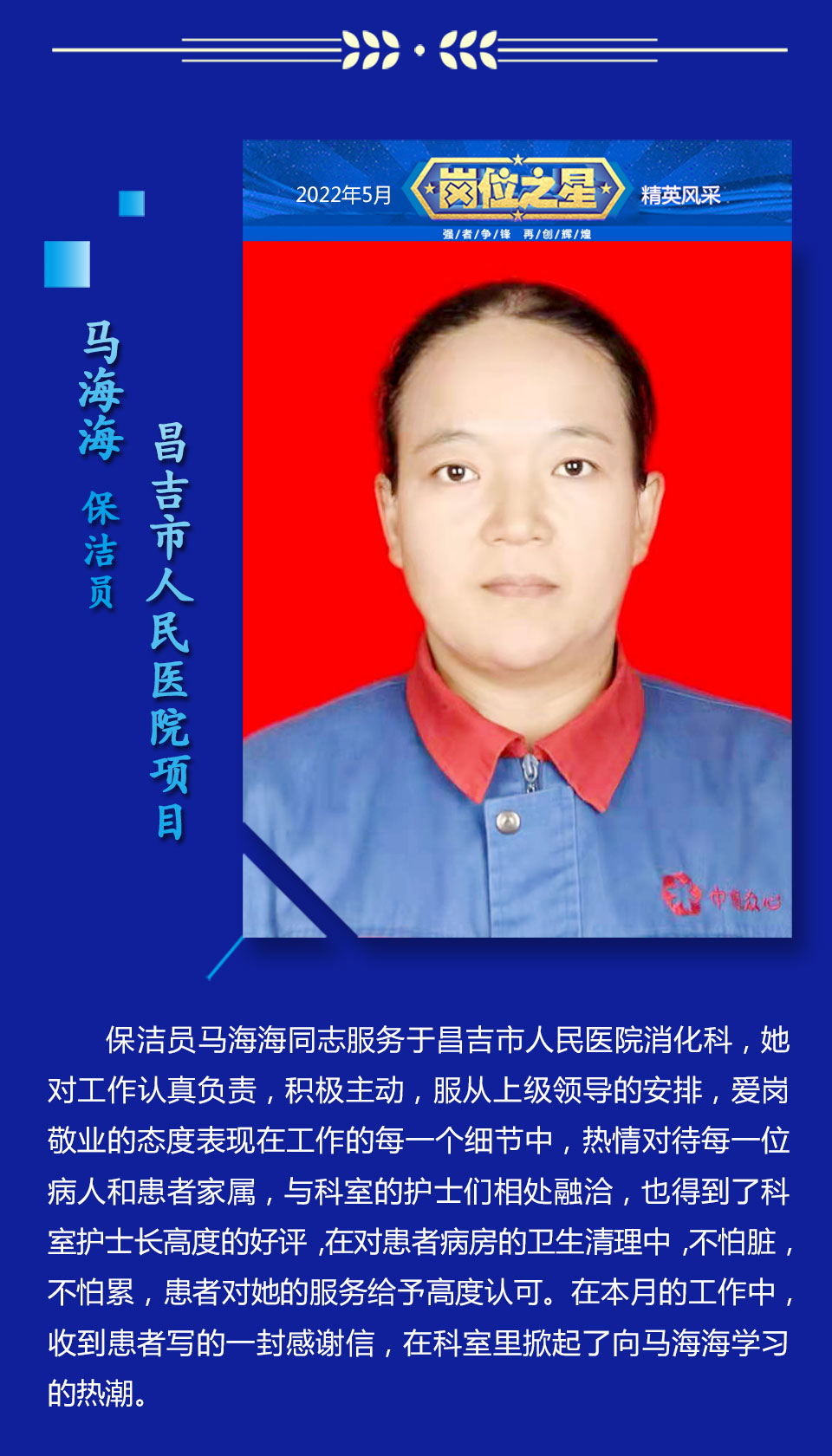 岗位之星5月_08