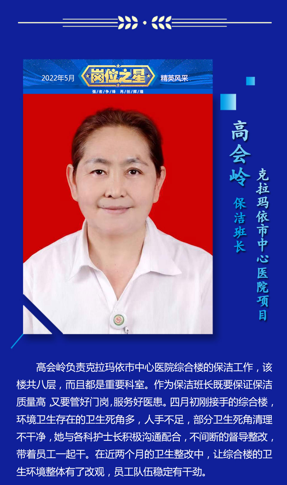 岗位之星5月_09