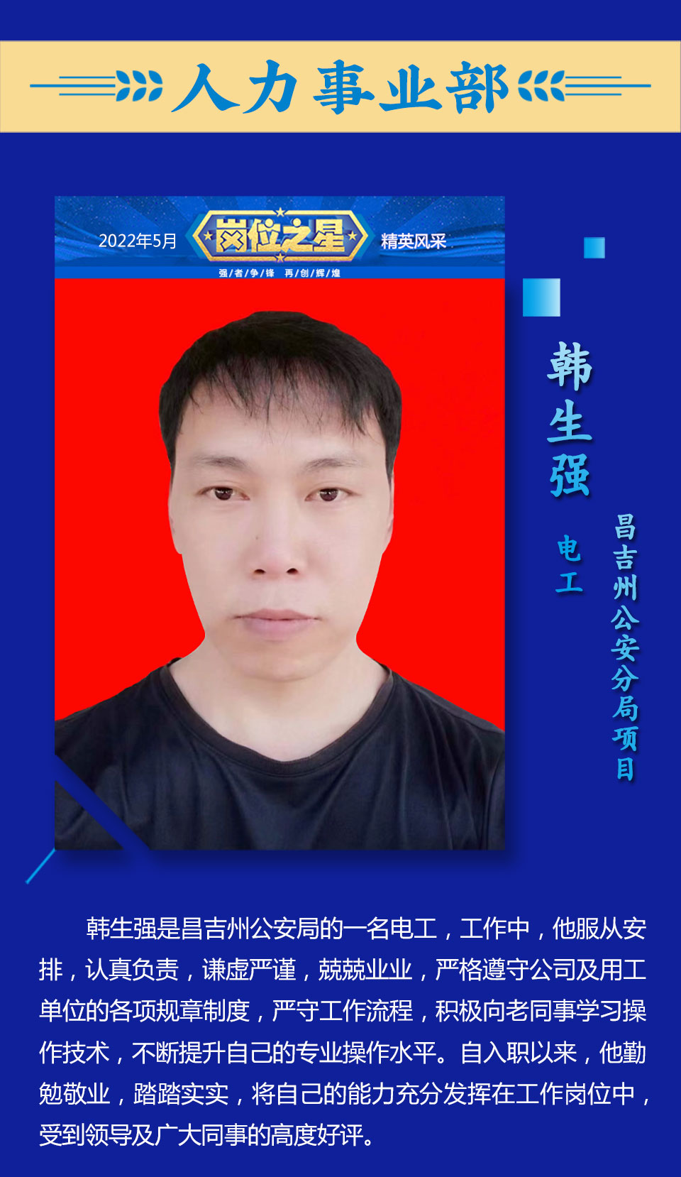 岗位之星5月_11