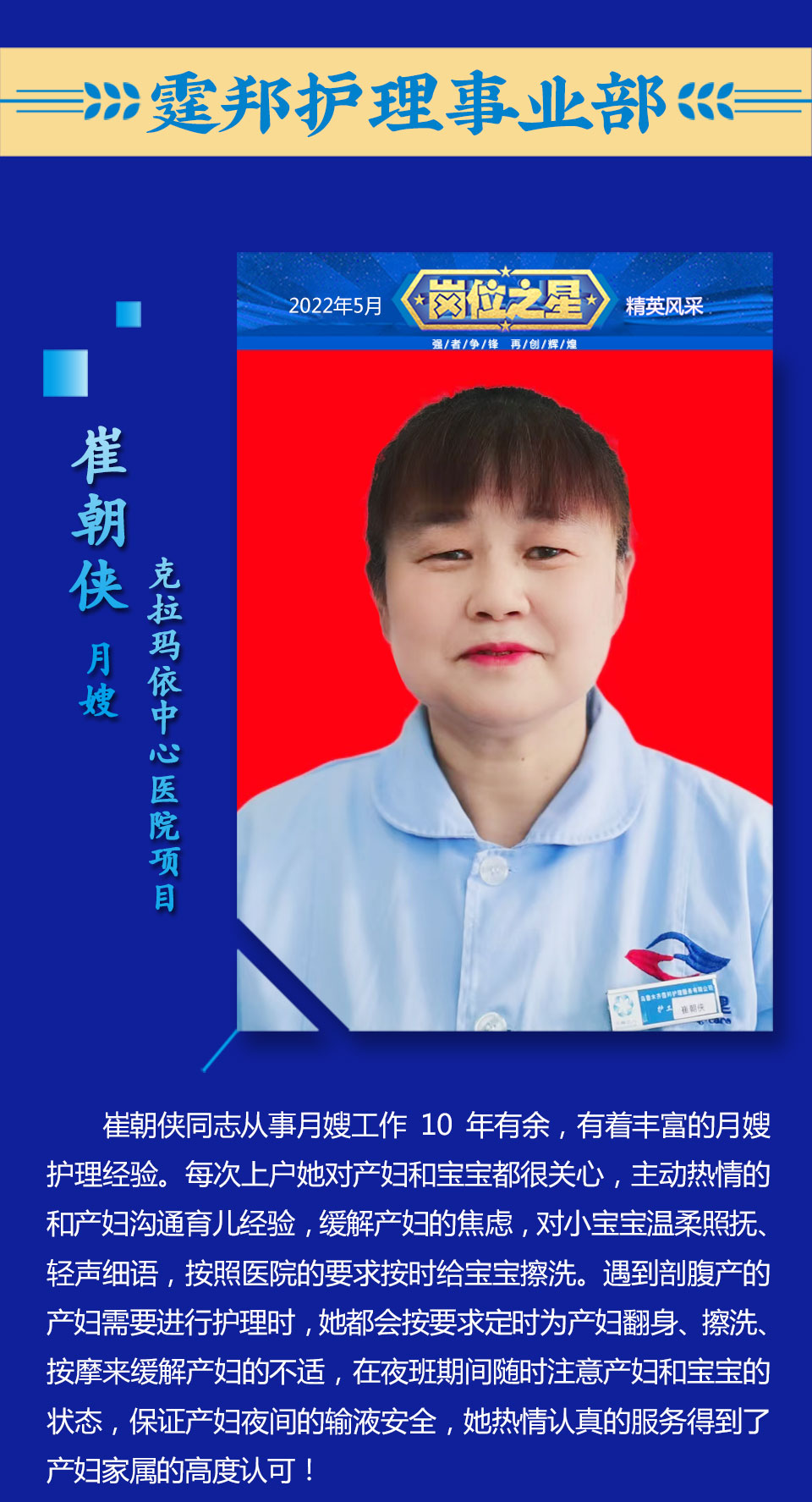 岗位之星5月_12