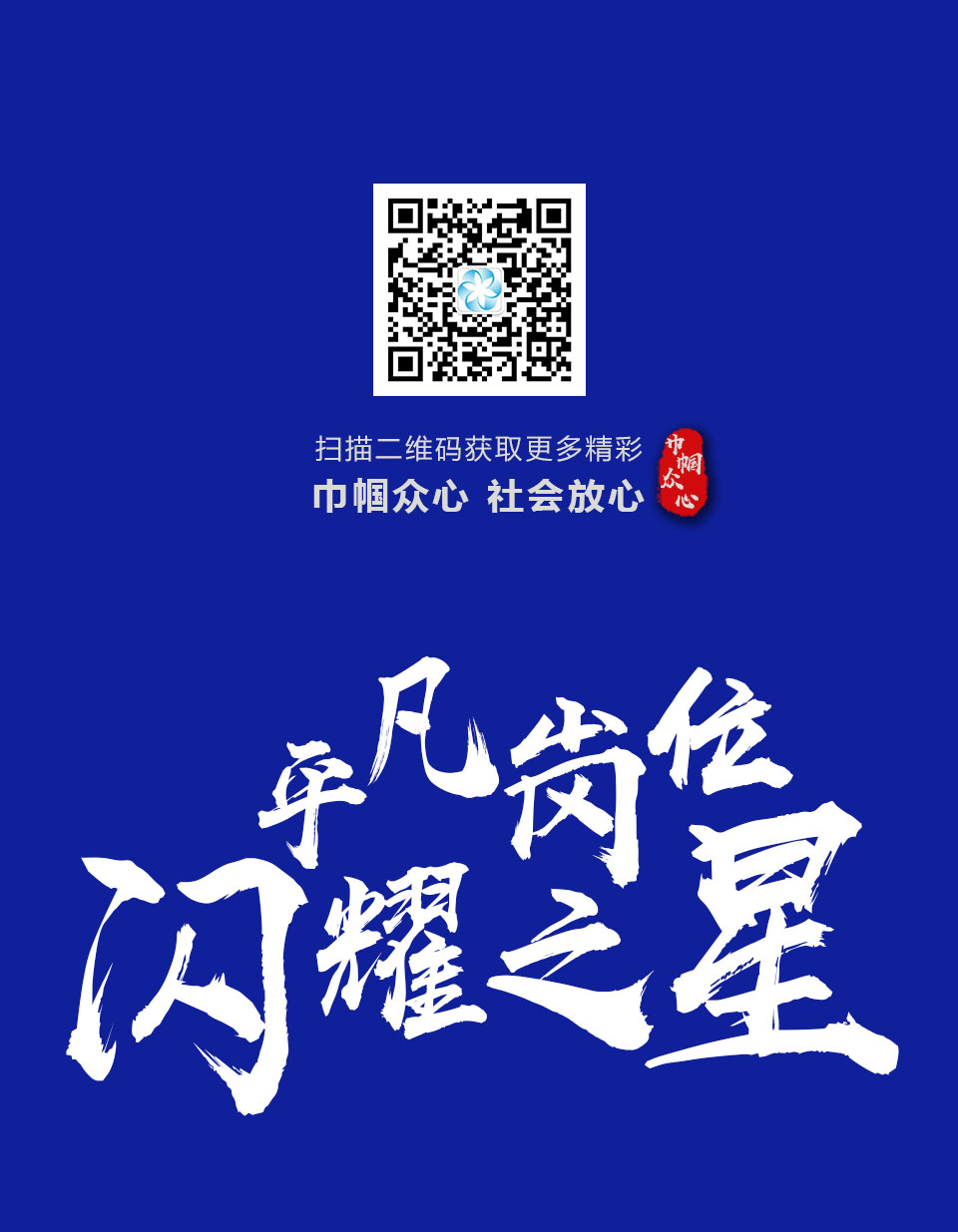 岗位之星5月_13
