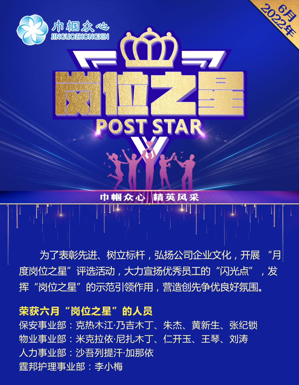 岗位之星6月_01