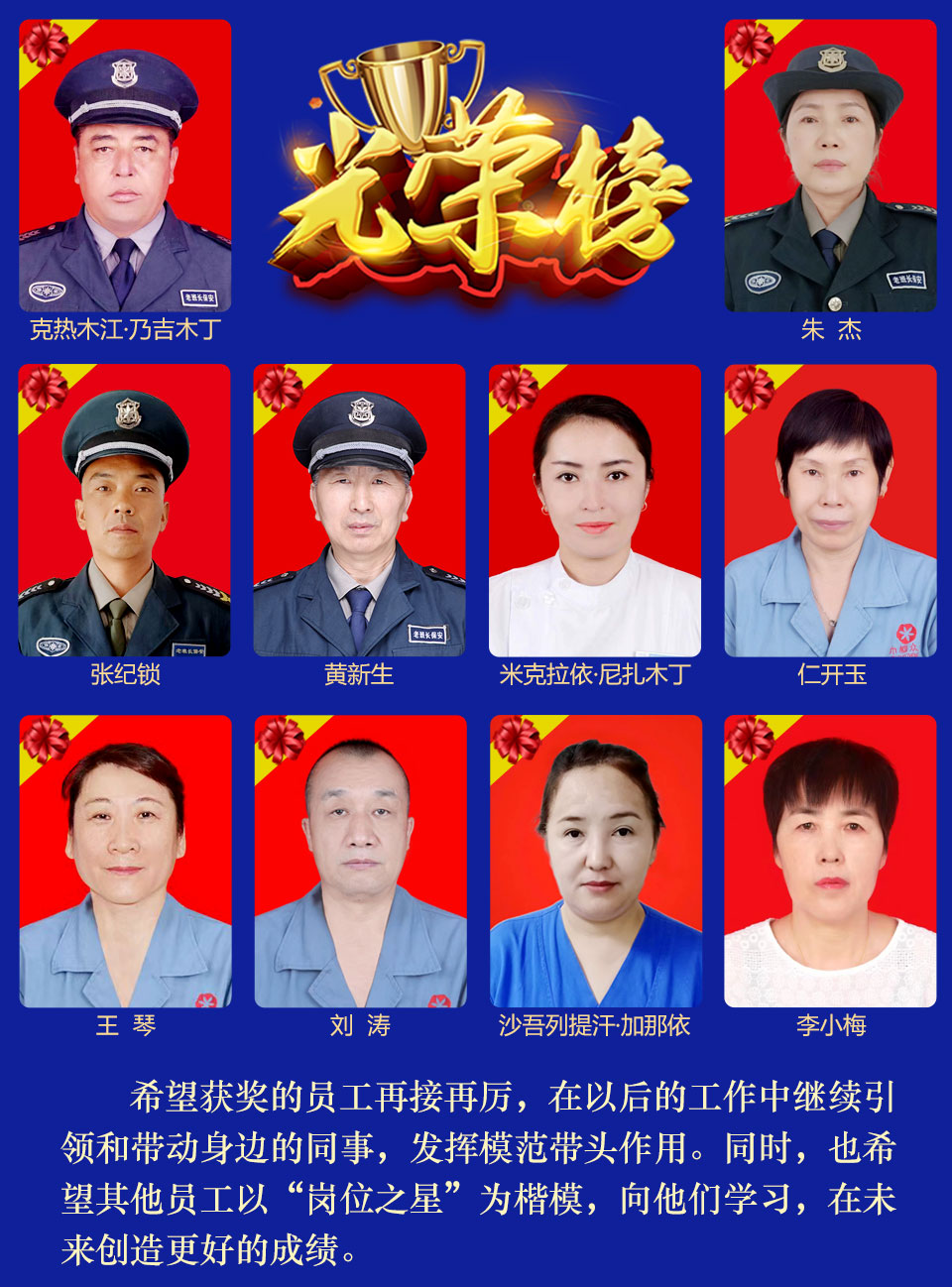 岗位之星6月_02