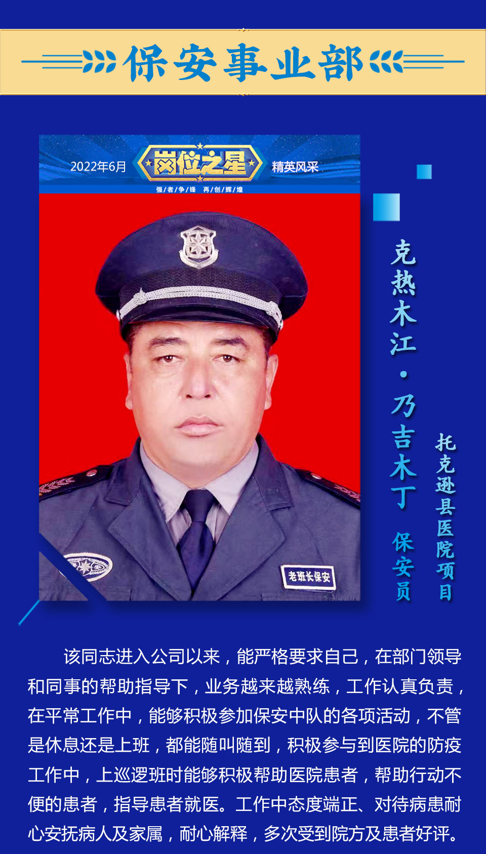 岗位之星6月_03