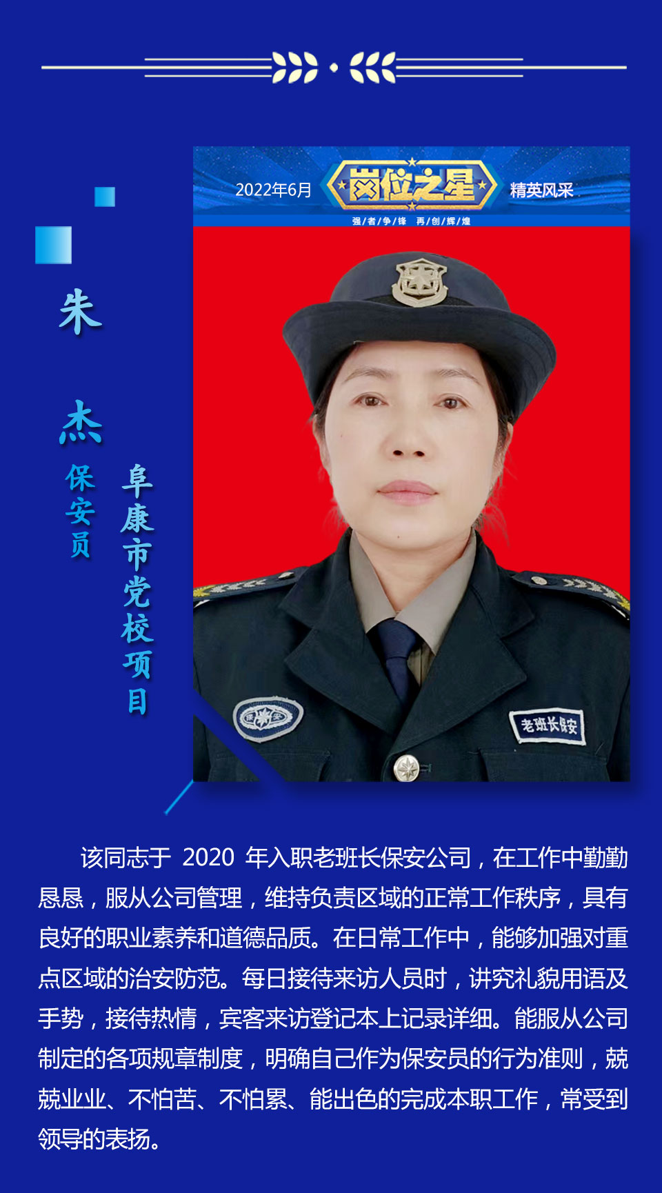岗位之星6月_04
