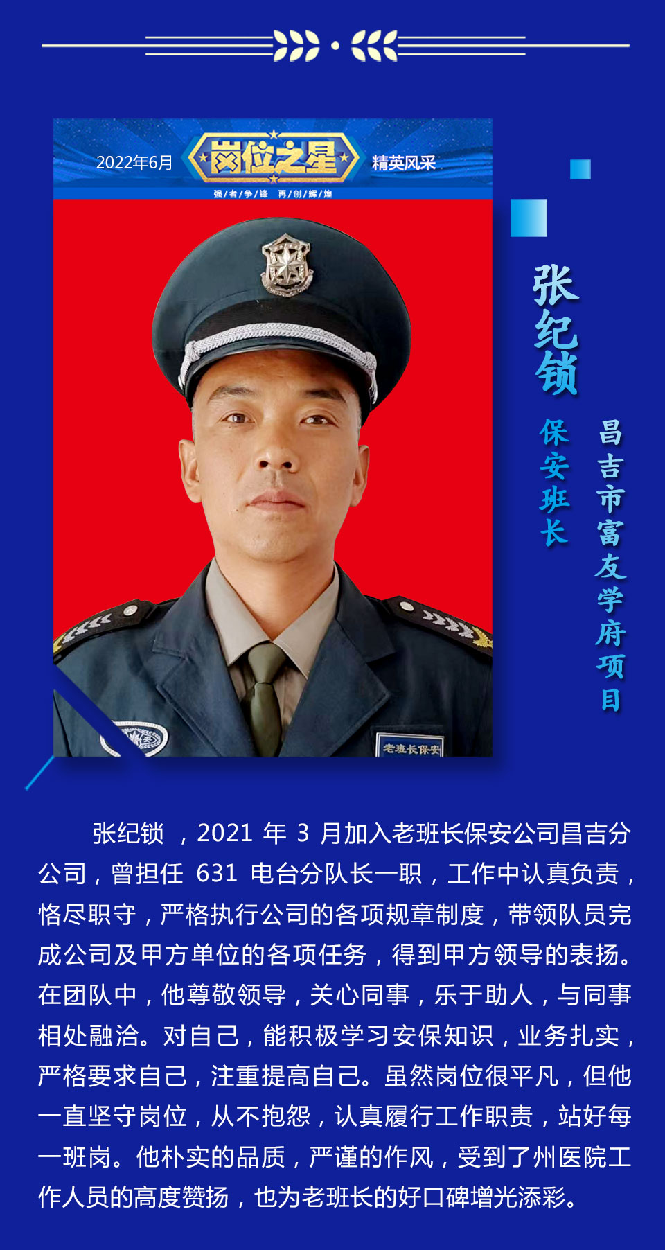 岗位之星6月_05