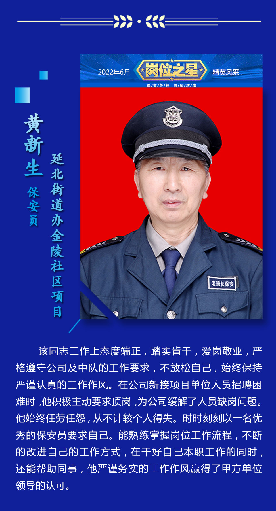 岗位之星6月_06