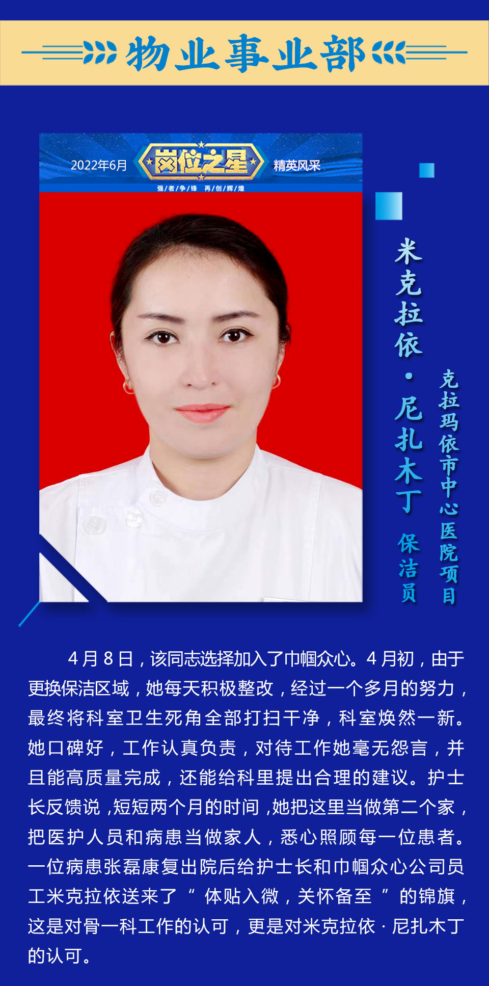 岗位之星6月_07