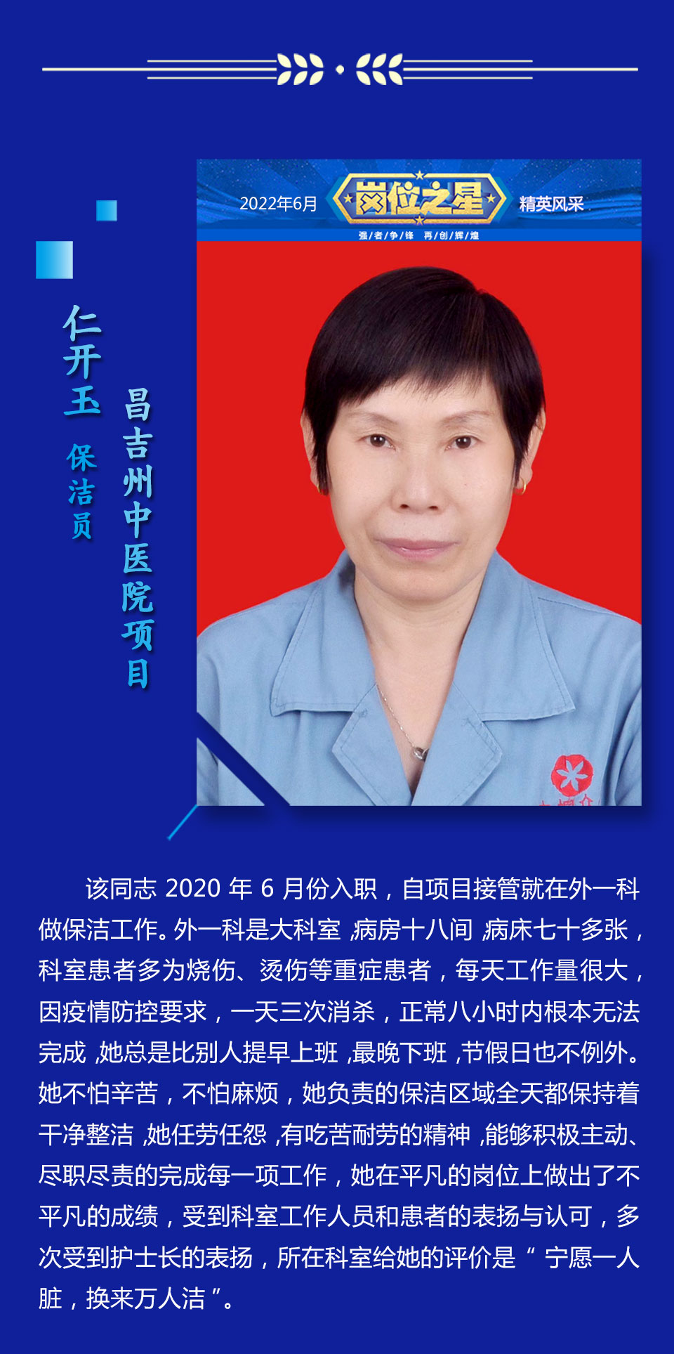 岗位之星6月_08