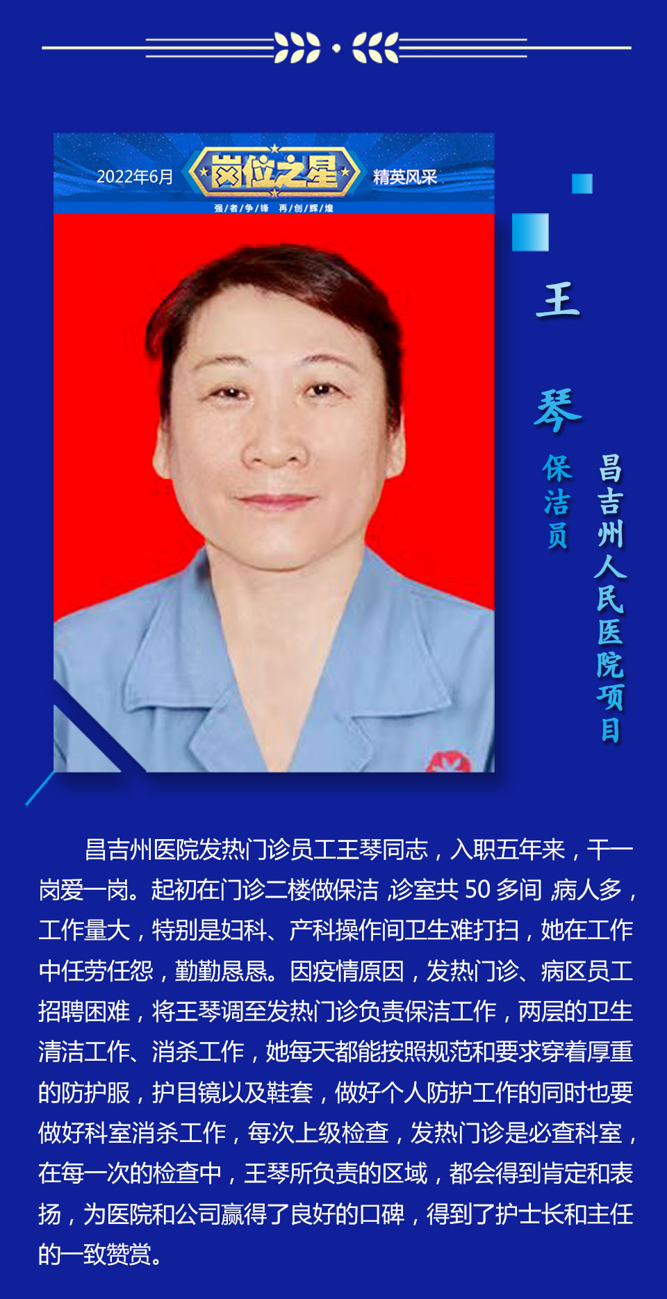 岗位之星6月_09