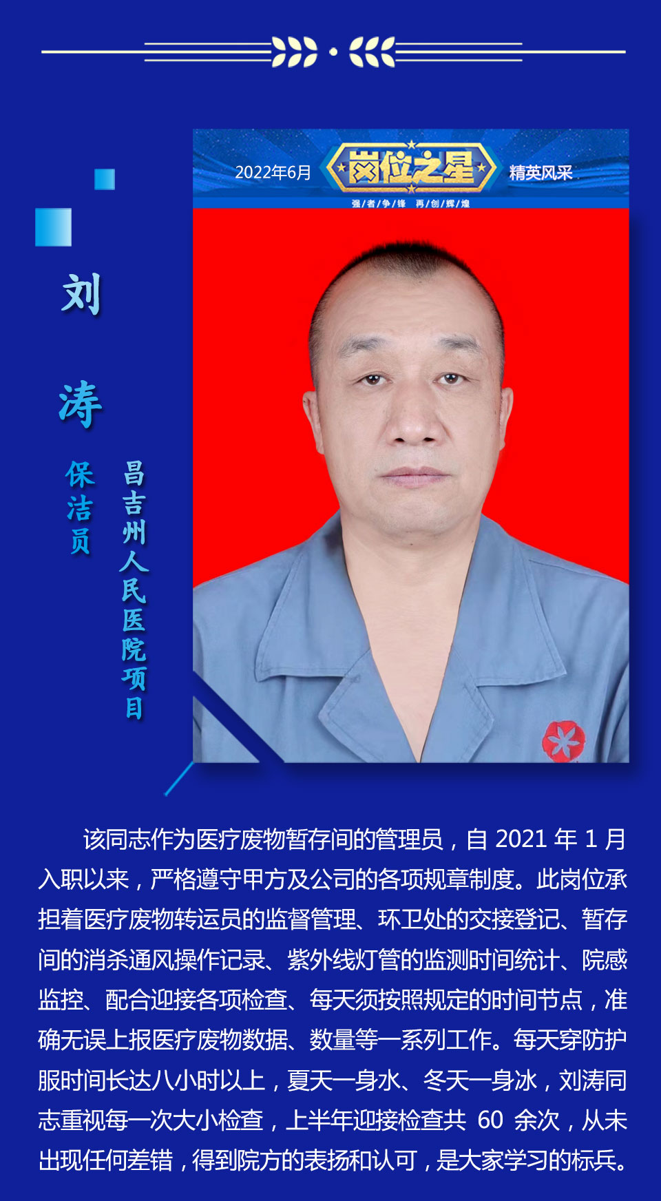 岗位之星6月_10
