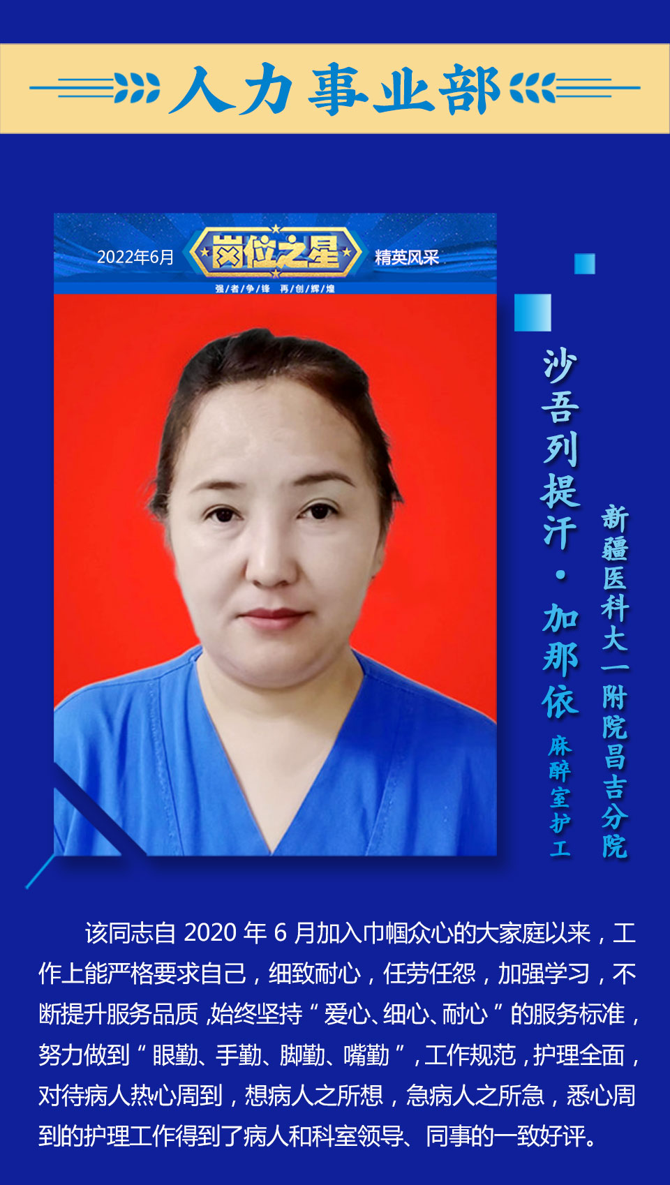 岗位之星6月_11