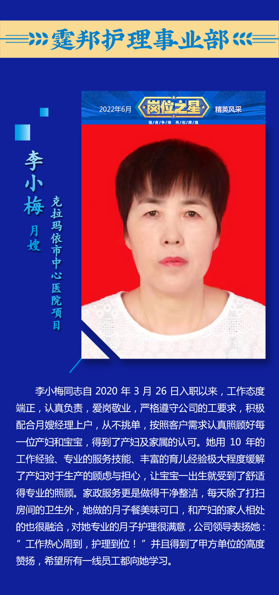 岗位之星6月_12