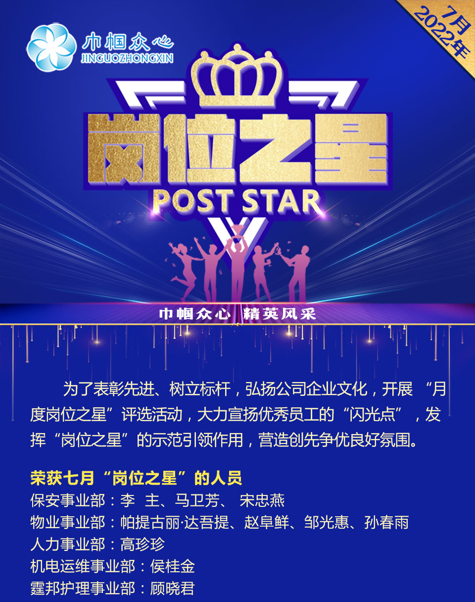 岗位之星7月_01