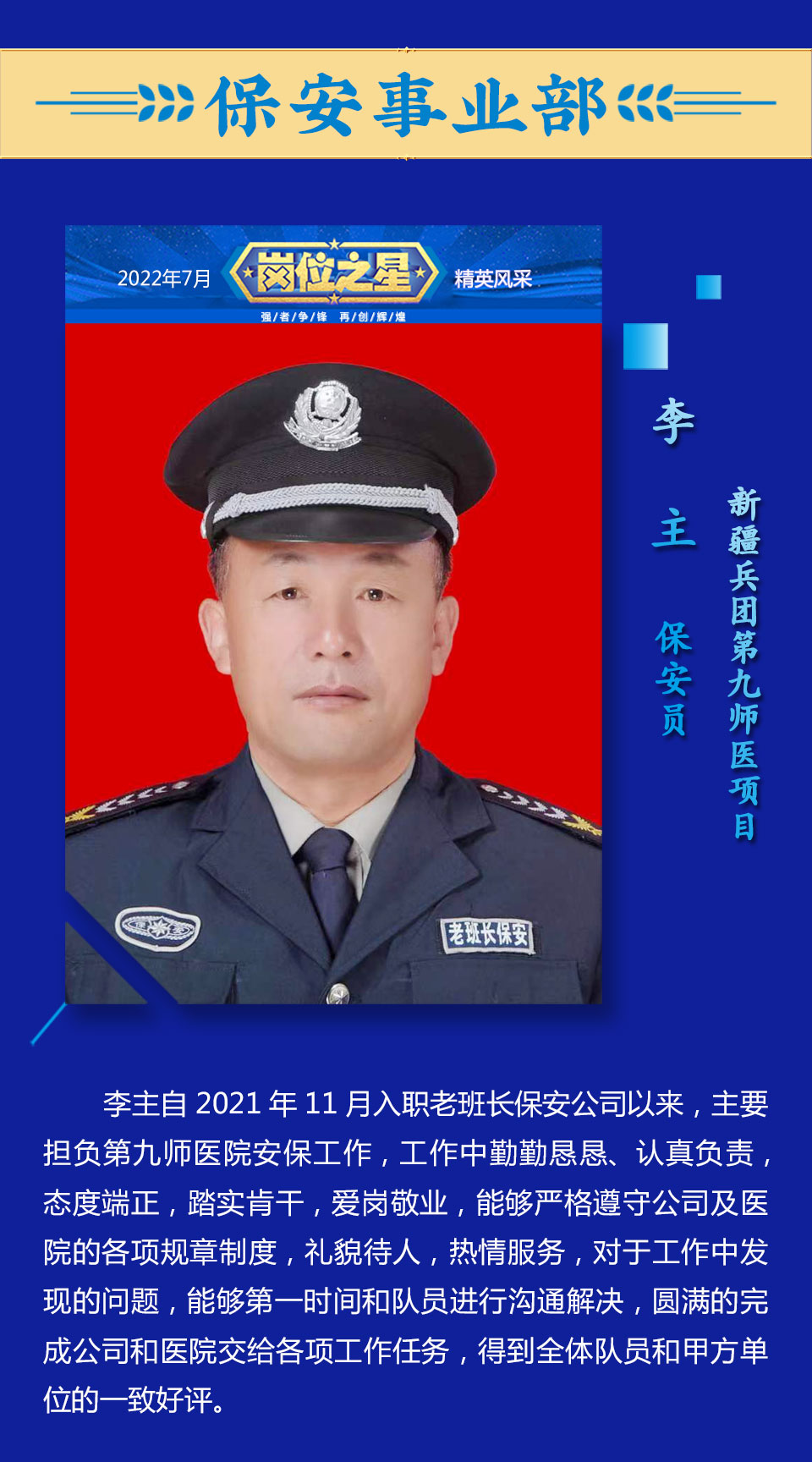 岗位之星7月_03