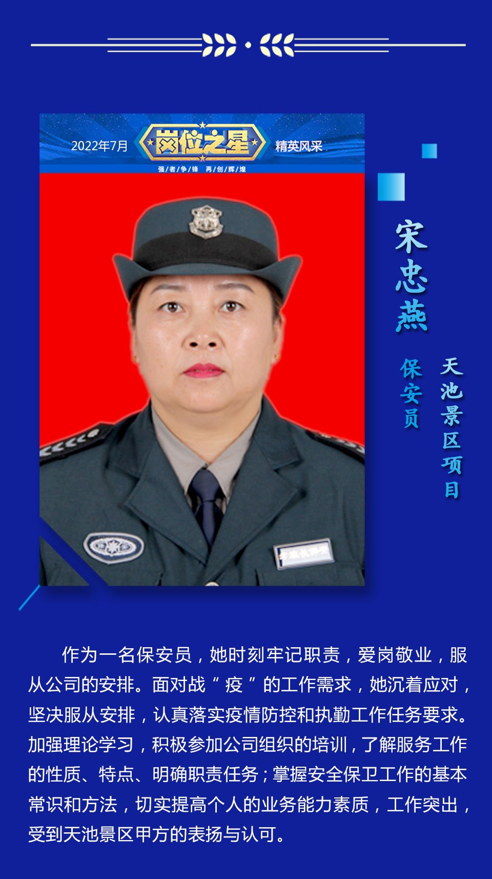 岗位之星7月_05