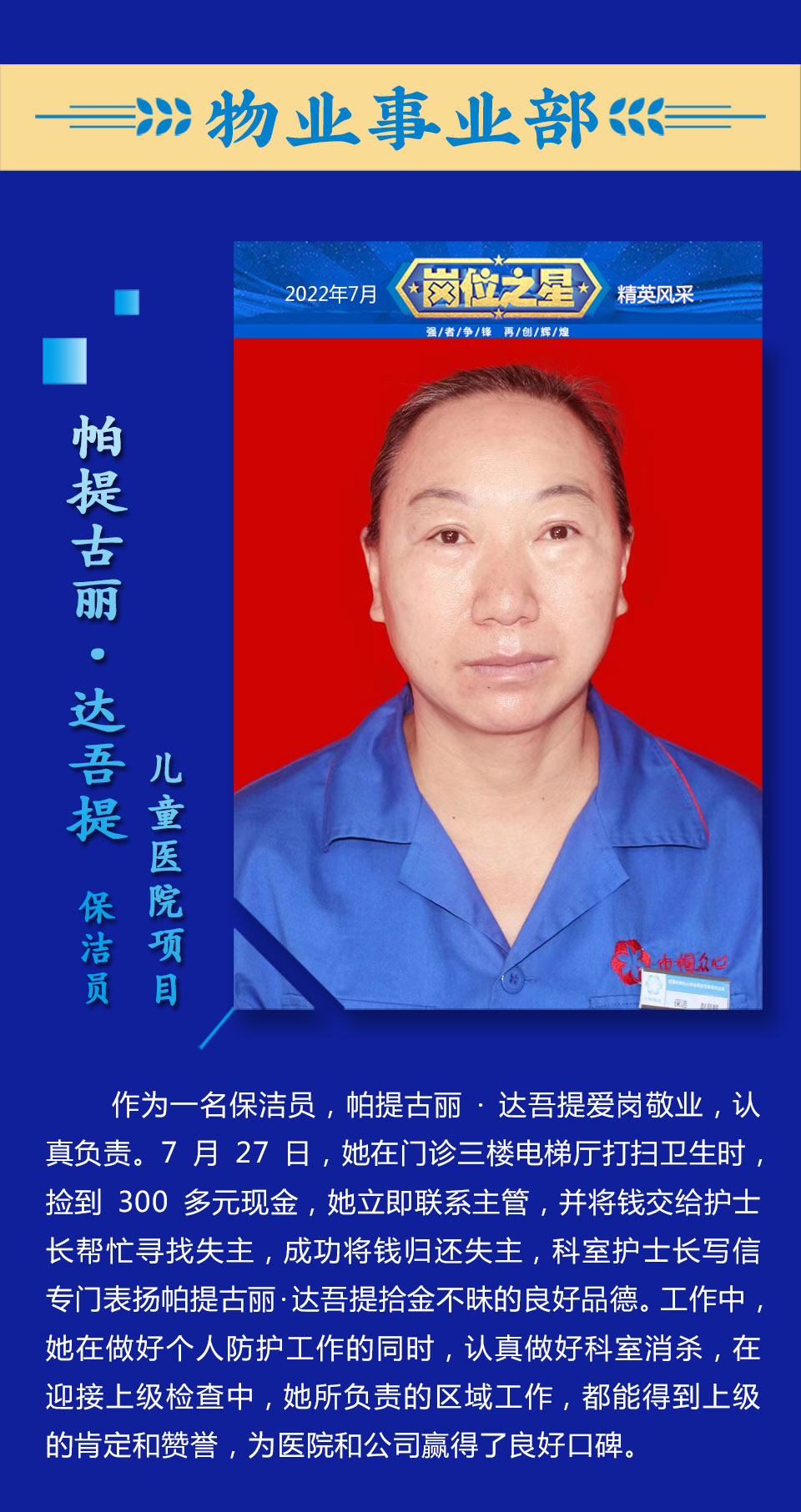 岗位之星7月_06
