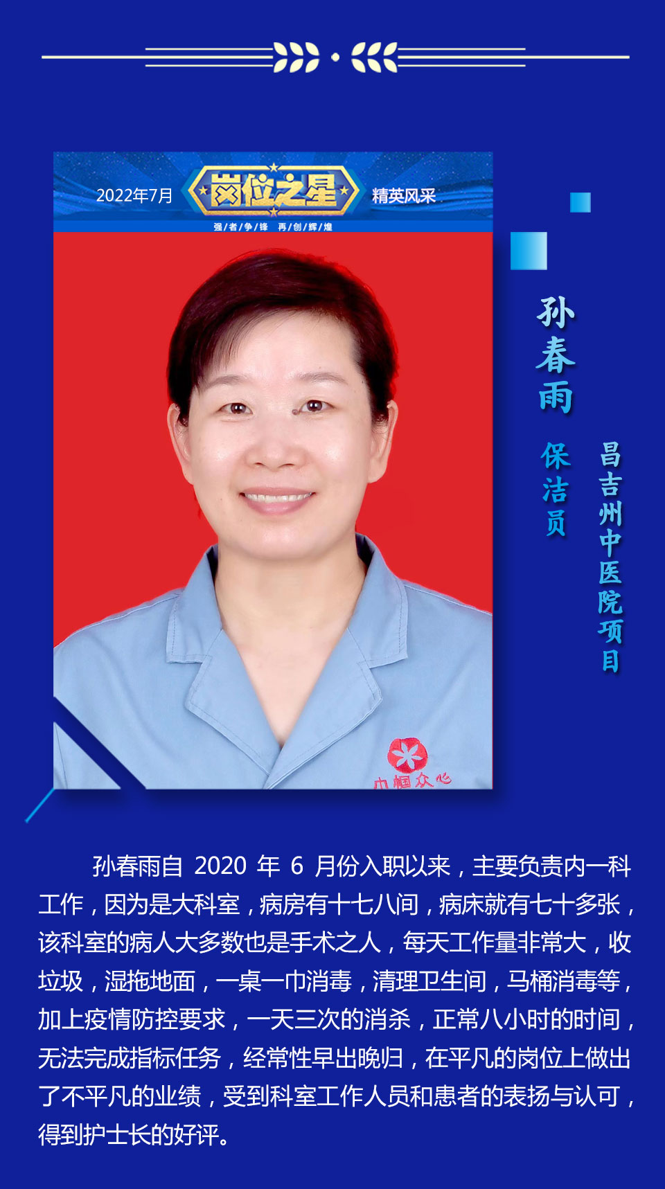 岗位之星7月_07
