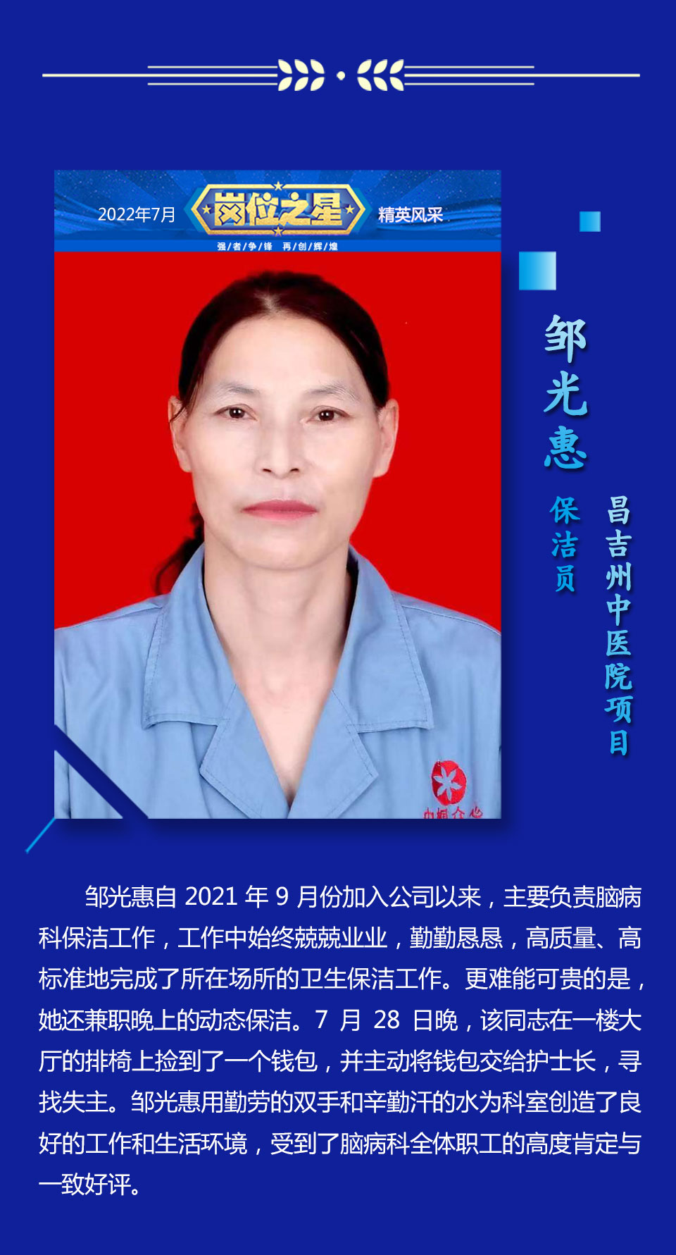 岗位之星7月_09