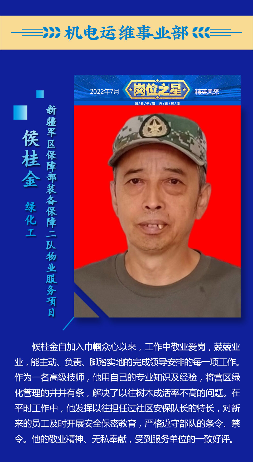 岗位之星7月_10