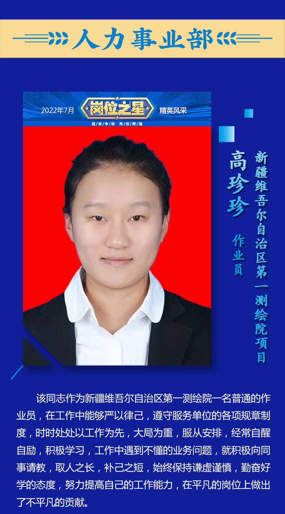 岗位之星7月_11