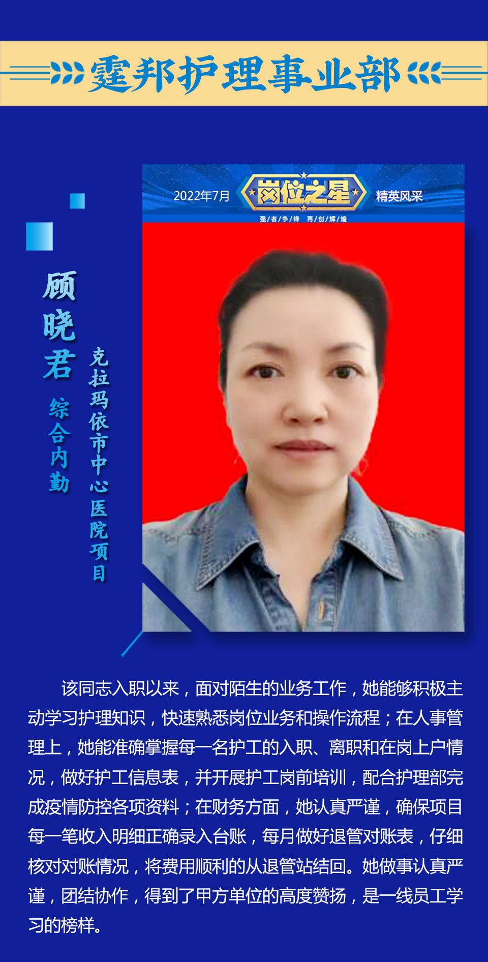 岗位之星7月_12