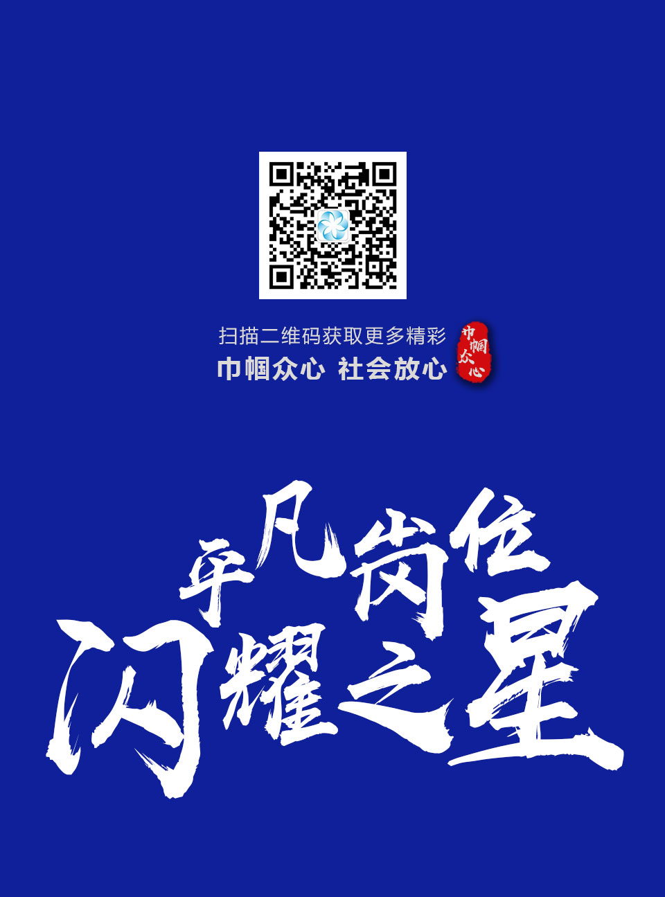 岗位之星7月_13