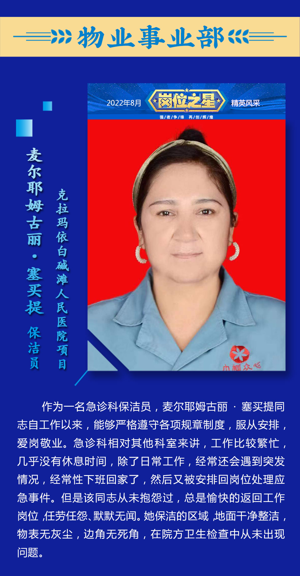 岗位之星8月_03