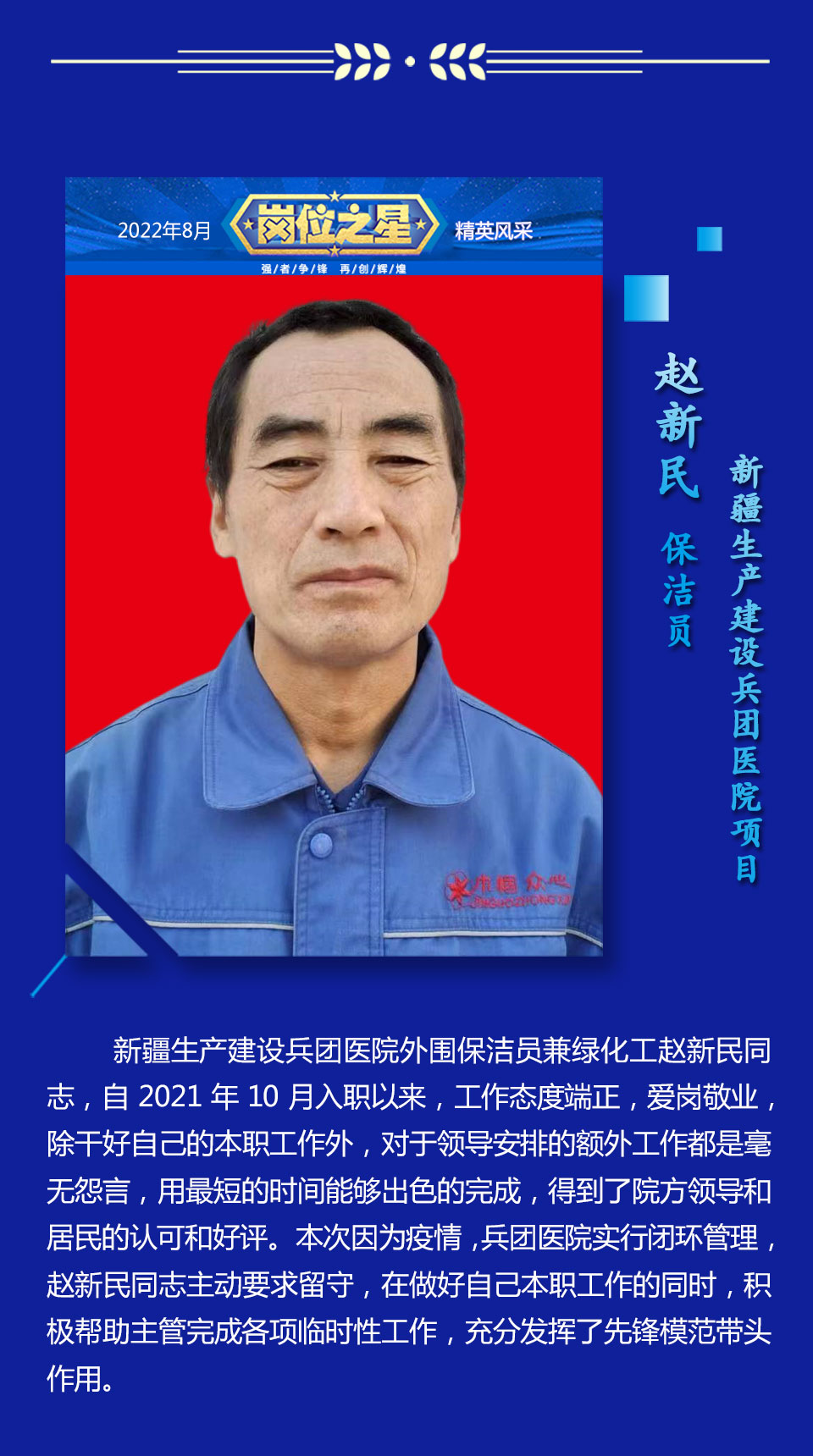 岗位之星8月_04