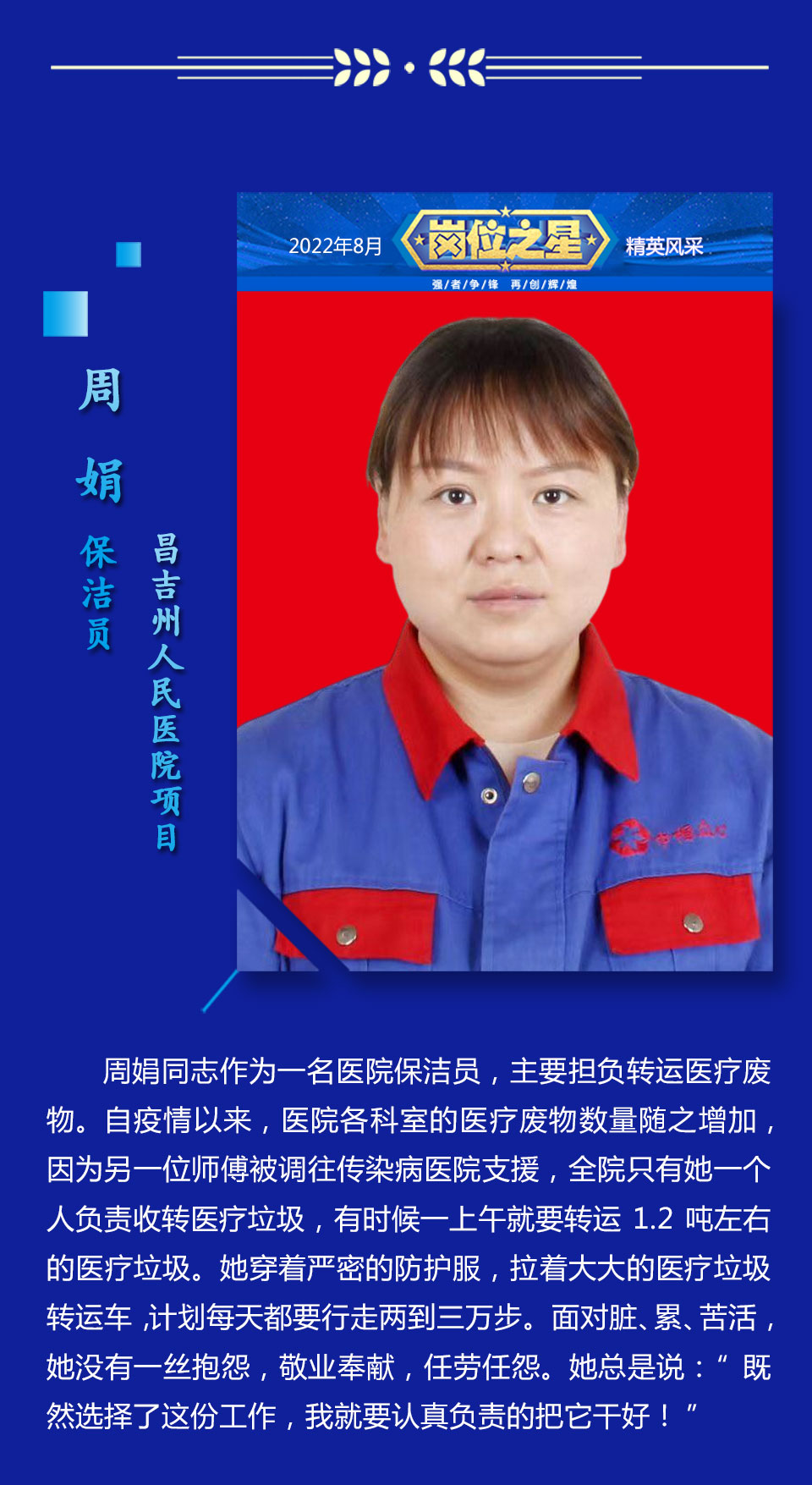 岗位之星8月_05