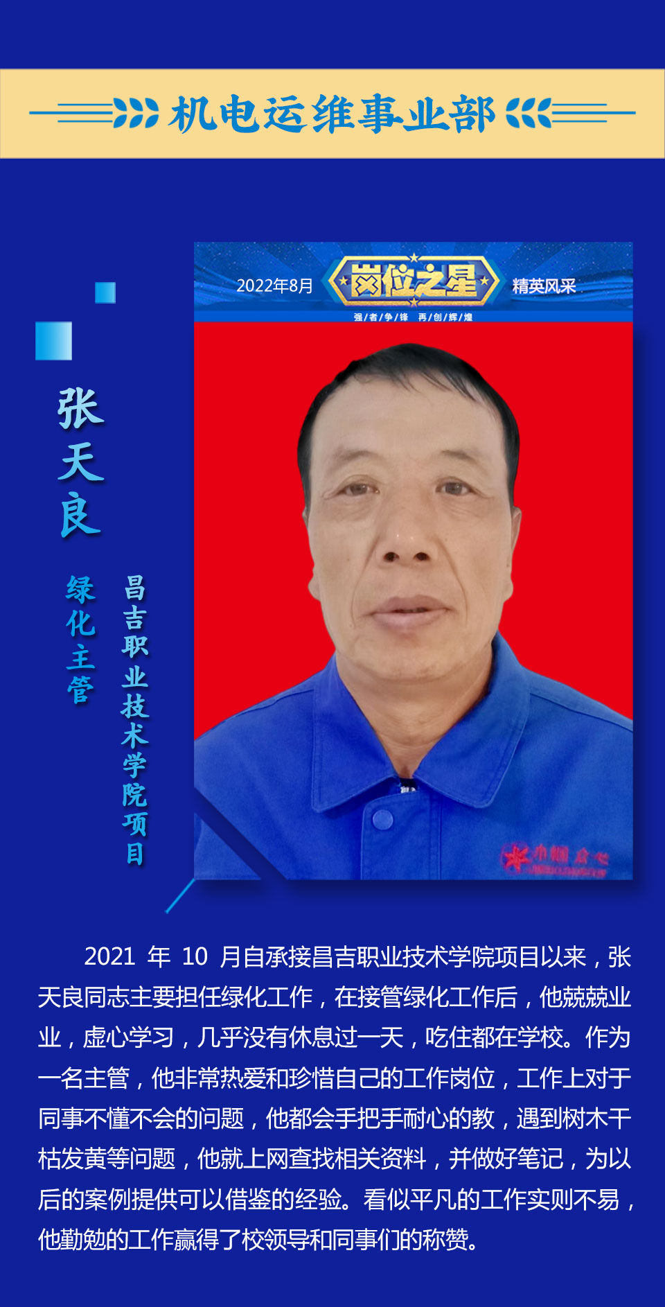 岗位之星8月_07