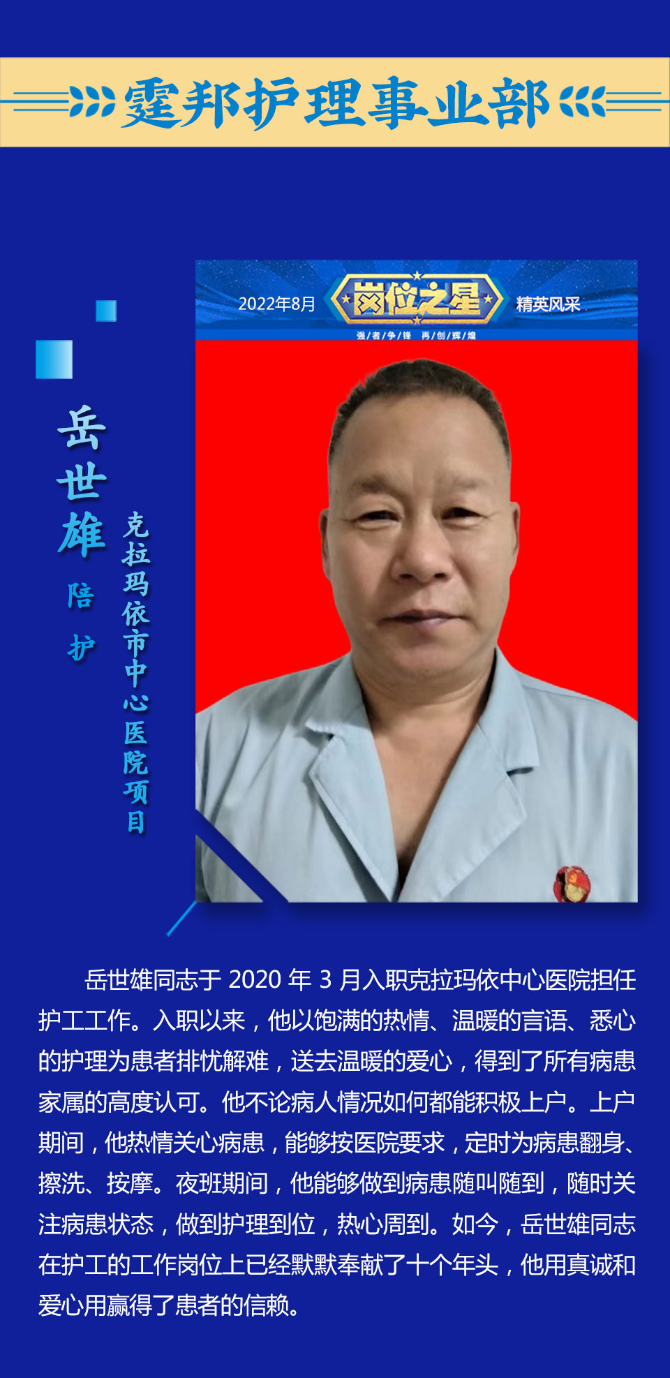 岗位之星8月_09