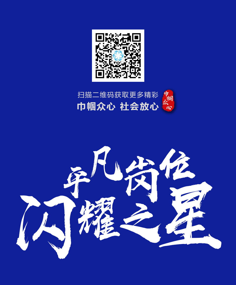 岗位之星8月_10